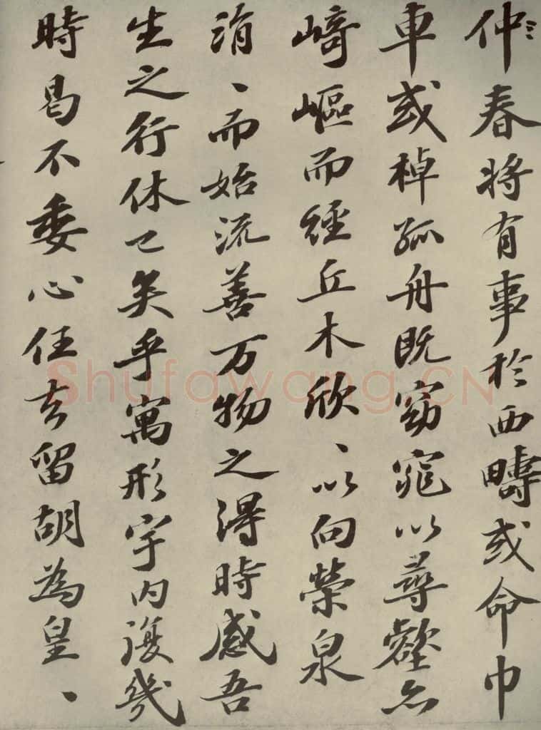 宋代 苏轼 《归去来辞》之七 书法作品