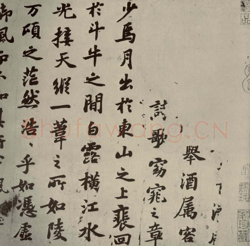 宋代 苏轼 《前赤壁赋》之二 书法作品