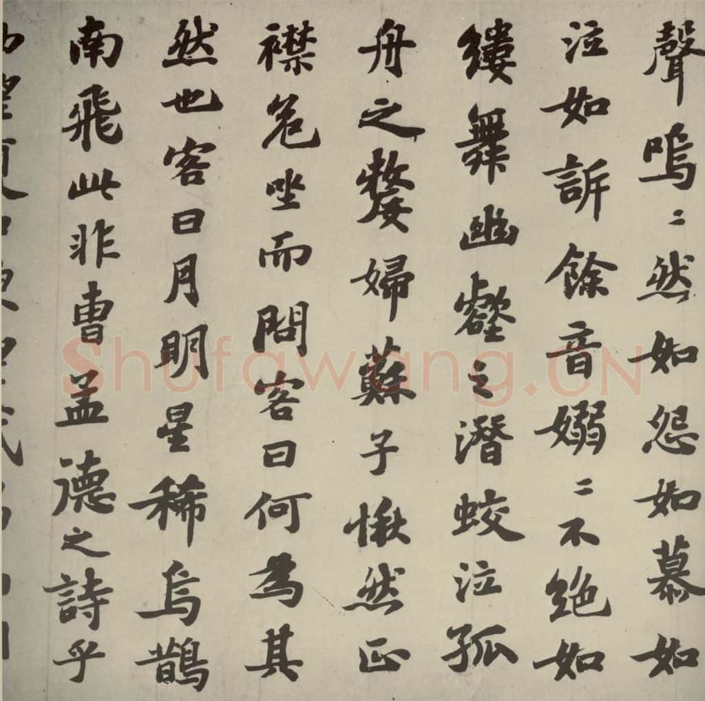 宋代 苏轼 《前赤壁赋》之四 书法作品