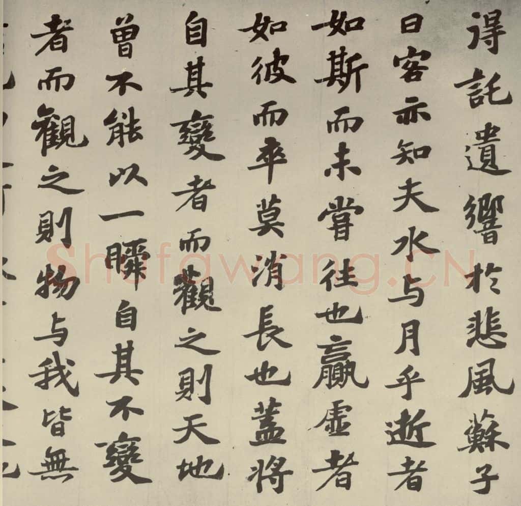 宋代 苏轼 《前赤壁赋》之七 书法作品