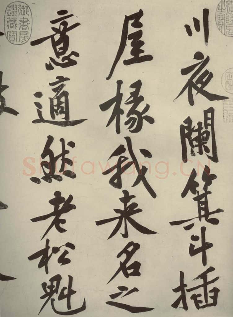 宋代 黄庭坚 《自书松风阁诗》之二 书法作品