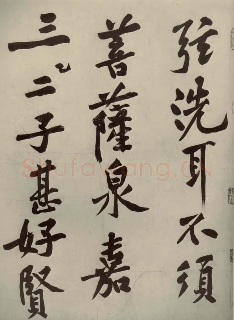 宋代 黄庭坚 《自书松风阁诗》之四 书法作品
