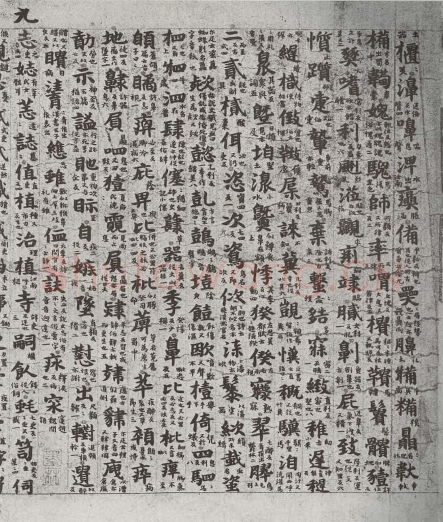 唐代 吴彩鸾 《唐韵》之四十五 书法作品