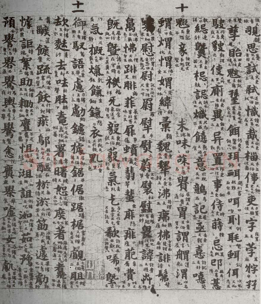 唐代 吴彩鸾 《唐韵》之四十六 书法作品