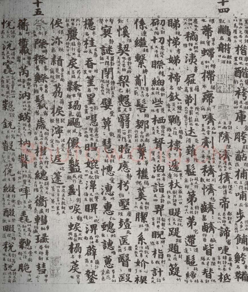 唐代 吴彩鸾 《唐韵》之四十八 书法作品