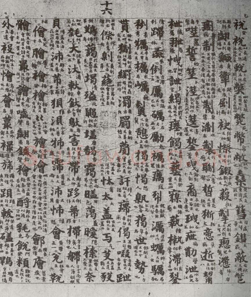 唐代 吴彩鸾 《唐韵》之四十九 书法作品