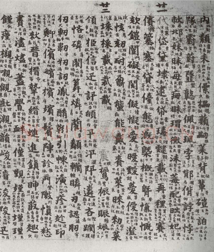 唐代 吴彩鸾 《唐韵》之五十一 书法作品