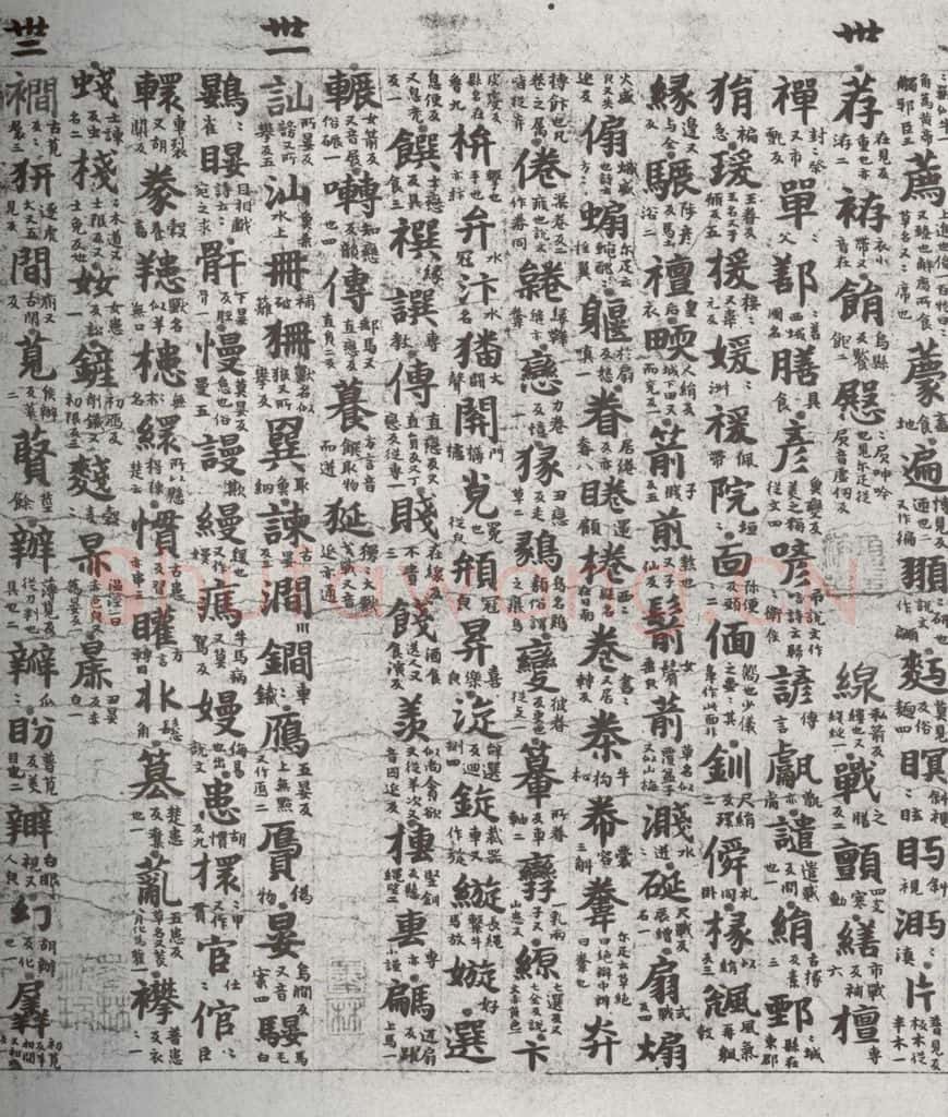 唐代 吴彩鸾 《唐韵》之五十四 书法作品