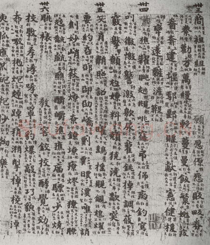 唐代 吴彩鸾 《唐韵》之五十五 书法作品