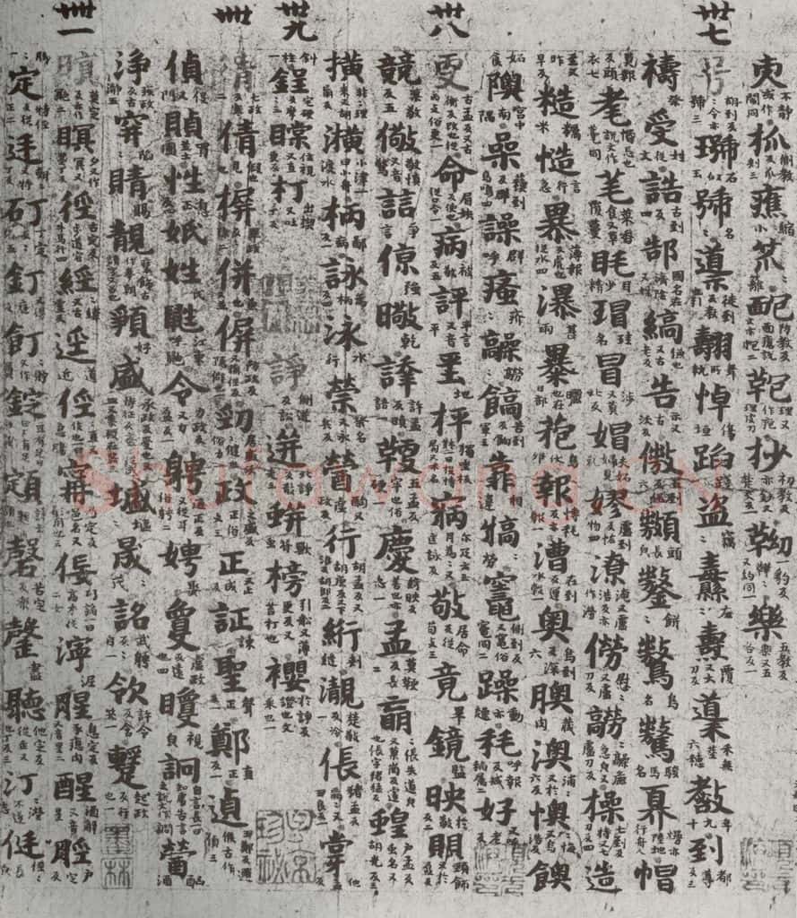 唐代 吴彩鸾 《唐韵》之五十六 书法作品