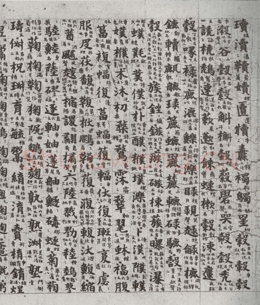 唐代 吴彩鸾 《唐韵》之六十一 书法作品