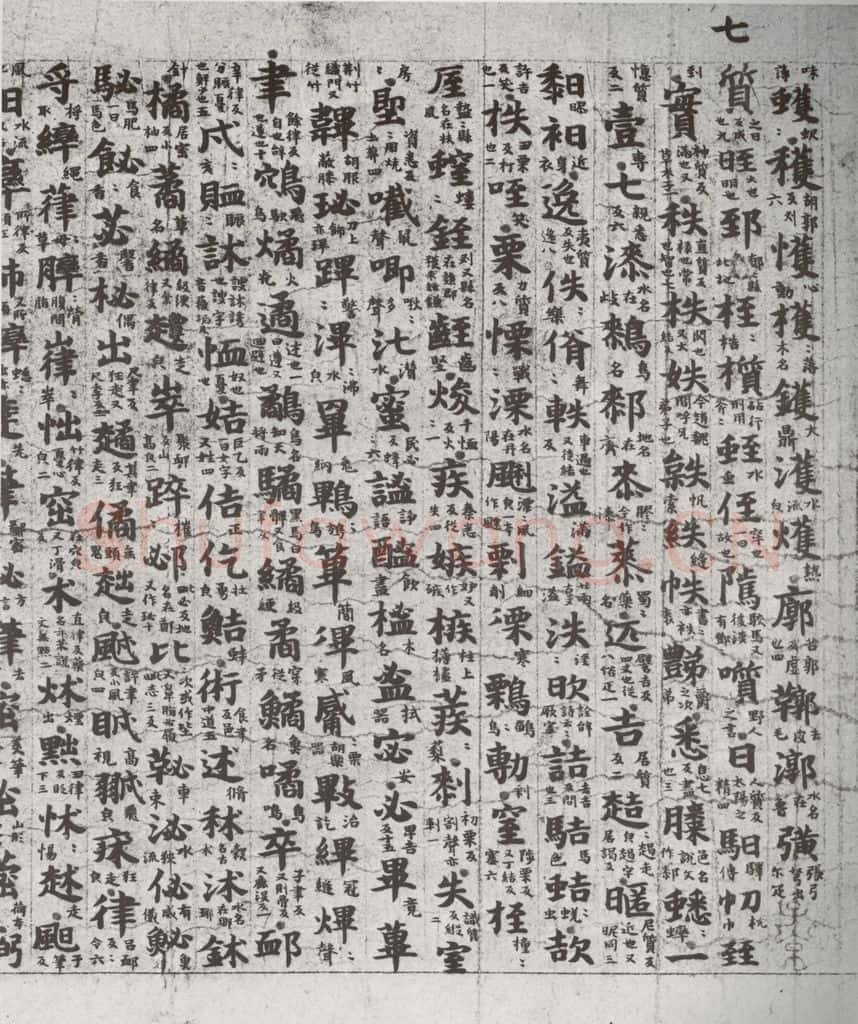 唐代 吴彩鸾 《唐韵》之六十五 书法作品