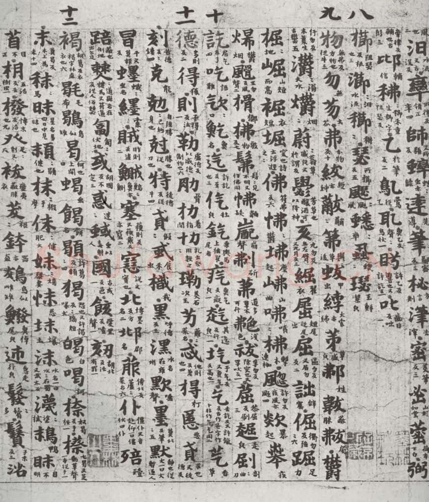 唐代 吴彩鸾 《唐韵》之六十六 书法作品