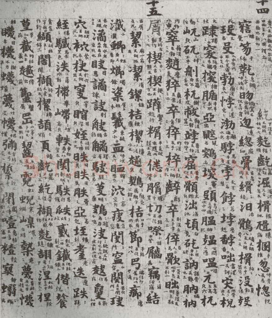 唐代 吴彩鸾 《唐韵》之六十八 书法作品