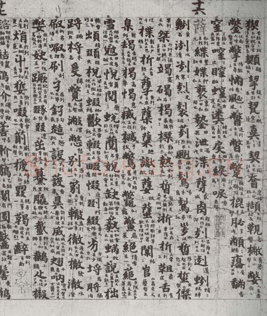 唐代 吴彩鸾 《唐韵》之六十九 书法作品