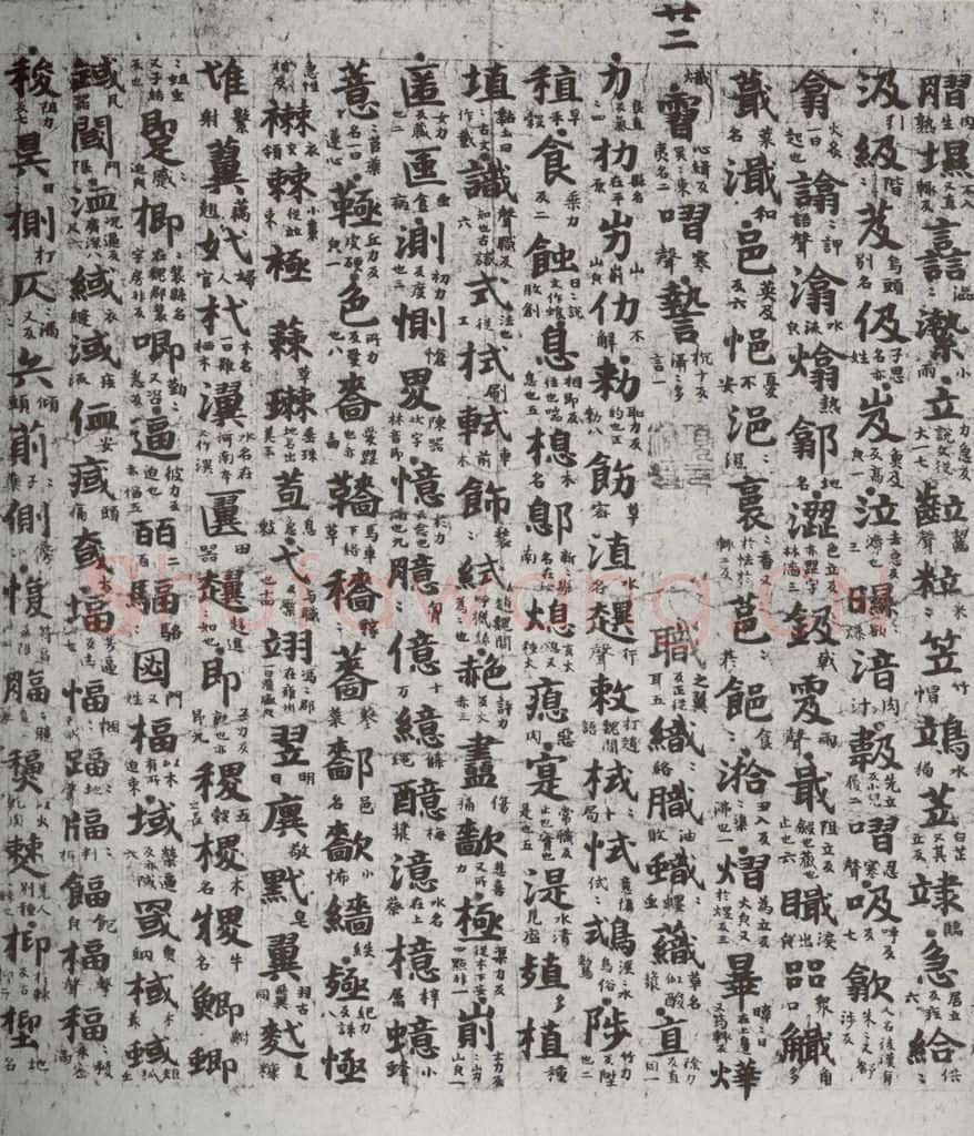 唐代 吴彩鸾 《唐韵》之七十二 书法作品