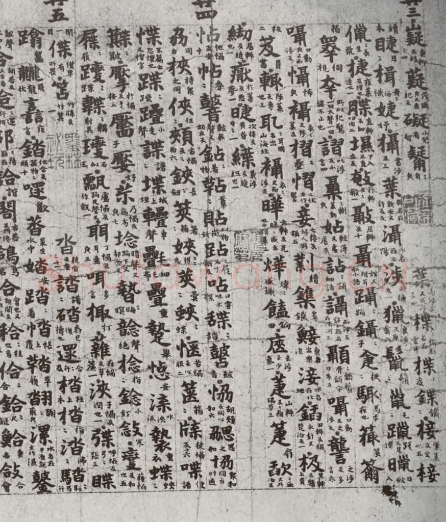 唐代 吴彩鸾 《唐韵》之七十三 书法作品