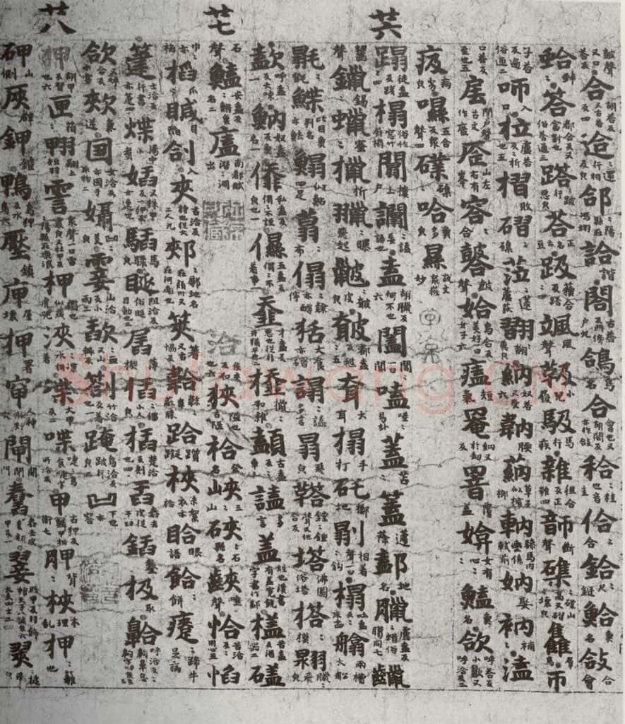 唐代 吴彩鸾 《唐韵》之七十四 书法作品