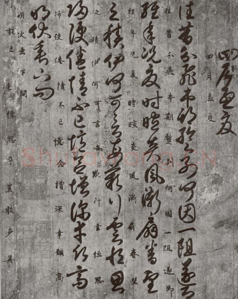 唐代 唐人 《十二月朋友相闻书》之二 书法作品