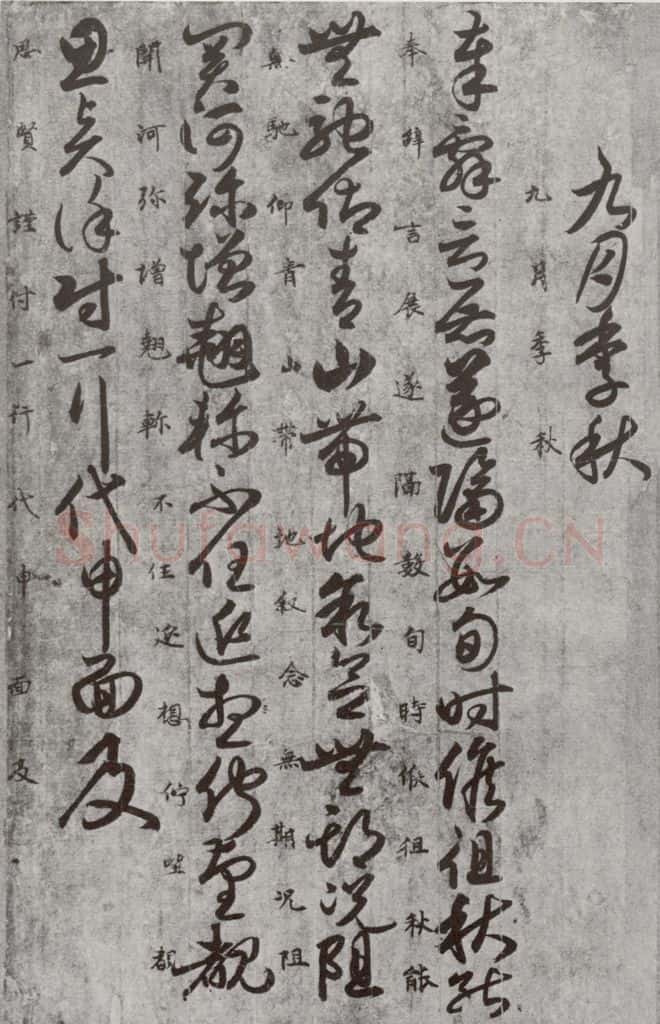 唐代 唐人 《十二月朋友相闻书》之六 书法作品