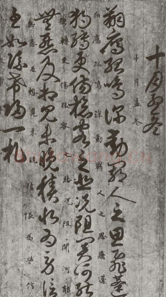 唐代 唐人 《十二月朋友相闻书》之七 书法作品