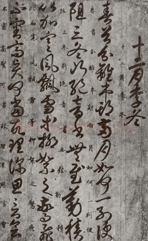 唐代 唐人 《十二月朋友相闻书》之九 书法作品