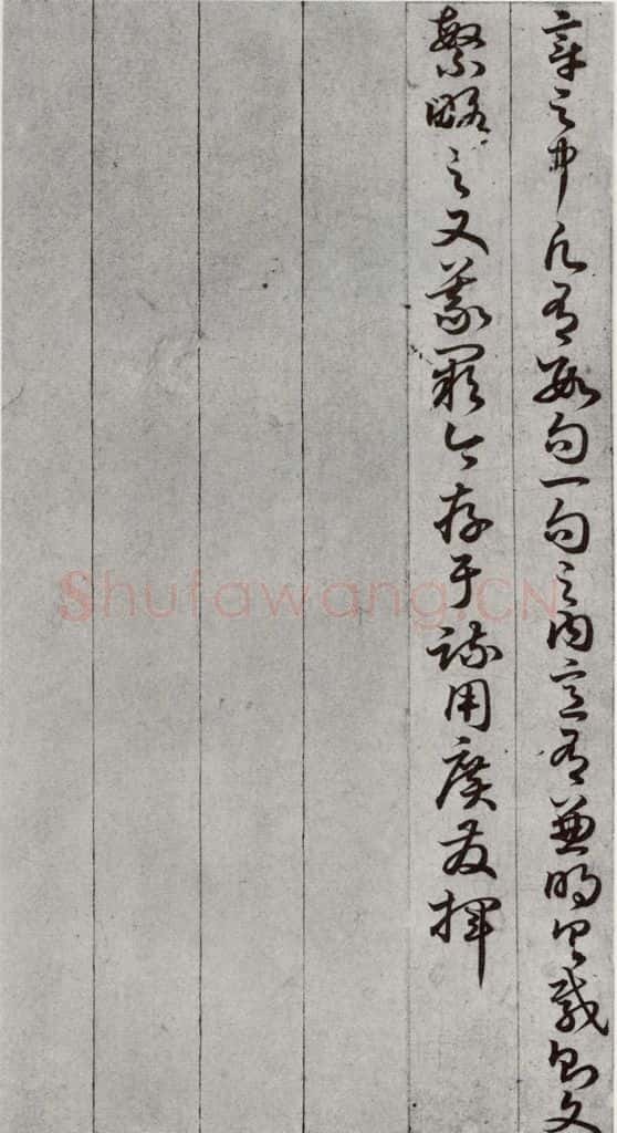 唐代 孙过庭 《孝经》之五 书法作品