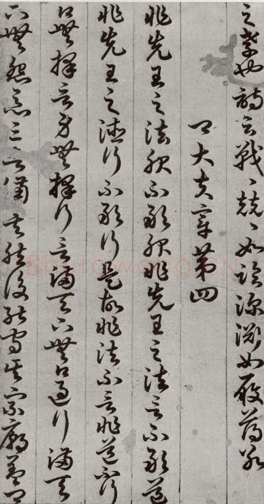 唐代 孙过庭 《孝经》之九 书法作品