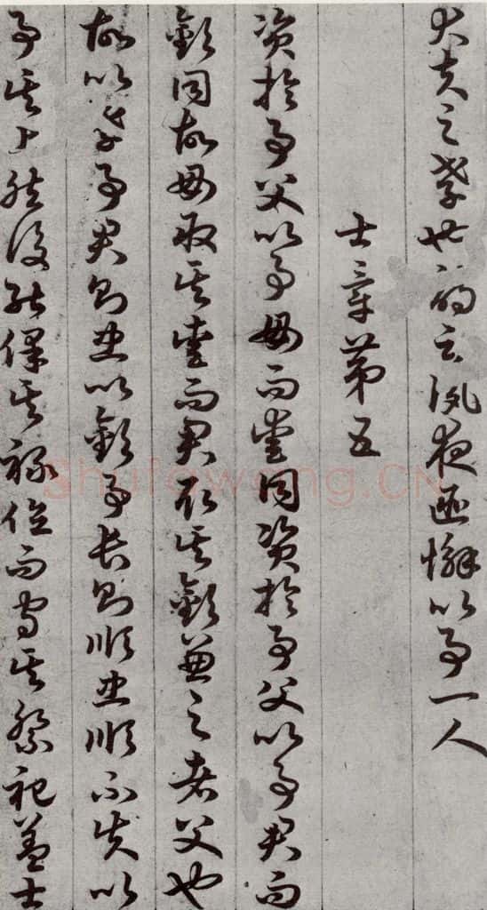 唐代 孙过庭 《孝经》之十 书法作品