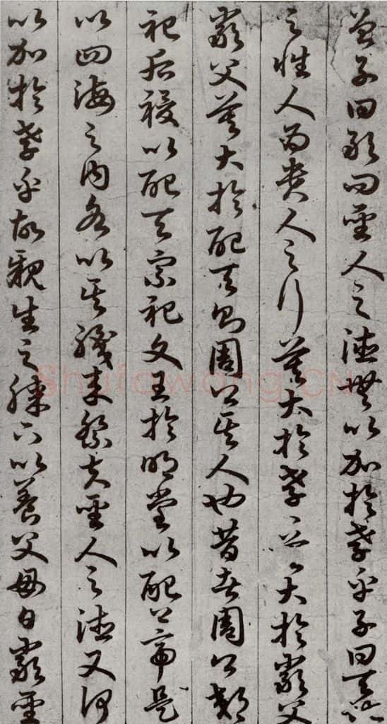 唐代 孙过庭 《孝经》之十五 书法作品