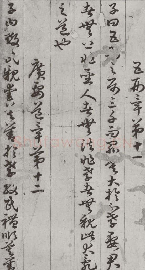 唐代 孙过庭 《孝经》之十九 书法作品