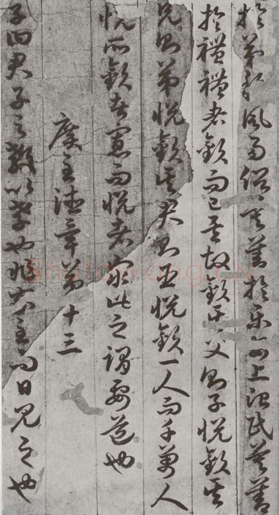 唐代 孙过庭 《孝经》之二十 书法作品