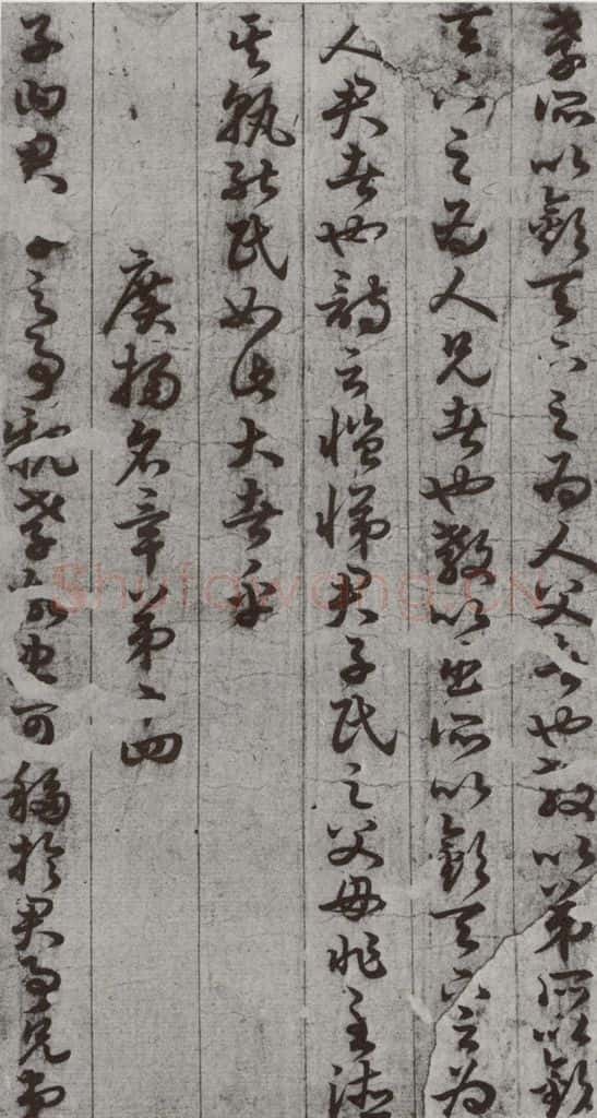 唐代 孙过庭 《孝经》之二十一 书法作品