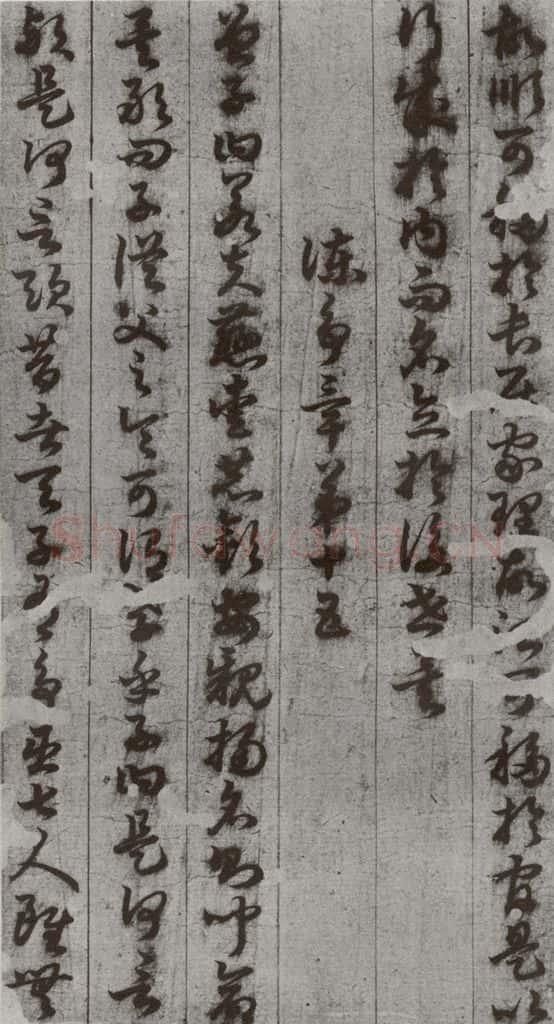唐代 孙过庭 《孝经》之二十二 书法作品
