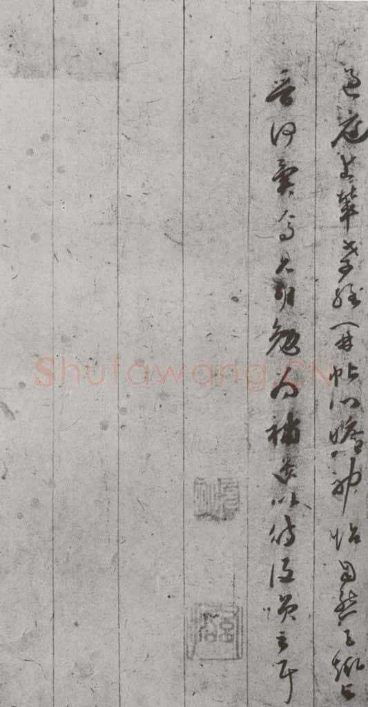 唐代 孙过庭 《孝经》之二十八 书法作品