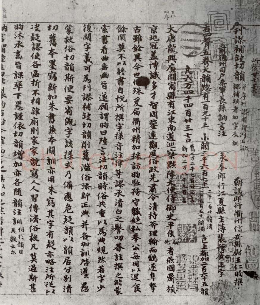 唐代 吴彩鸾 《唐韵》之一 书法作品