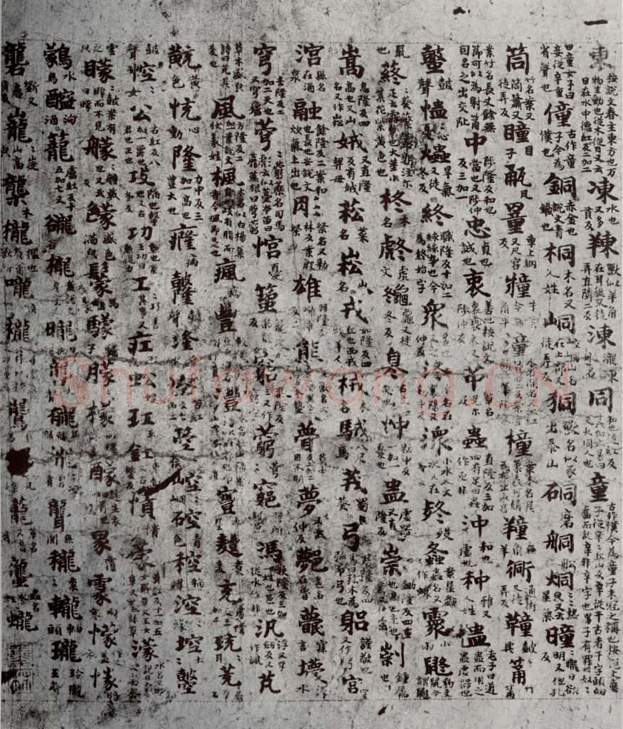 唐代 吴彩鸾 《唐韵》之四 书法作品