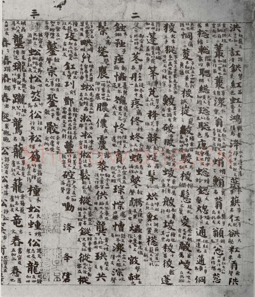 唐代 吴彩鸾 《唐韵》之五 书法作品