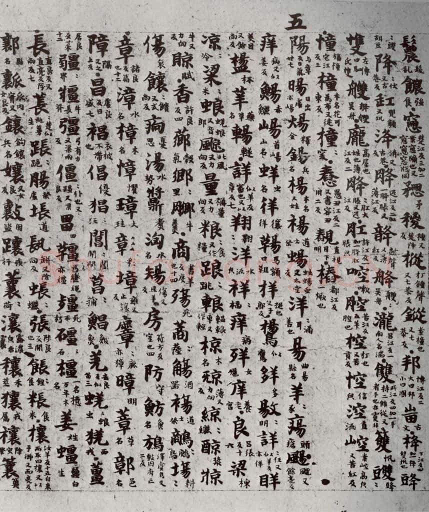 唐代 吴彩鸾 《唐韵》之七 书法作品
