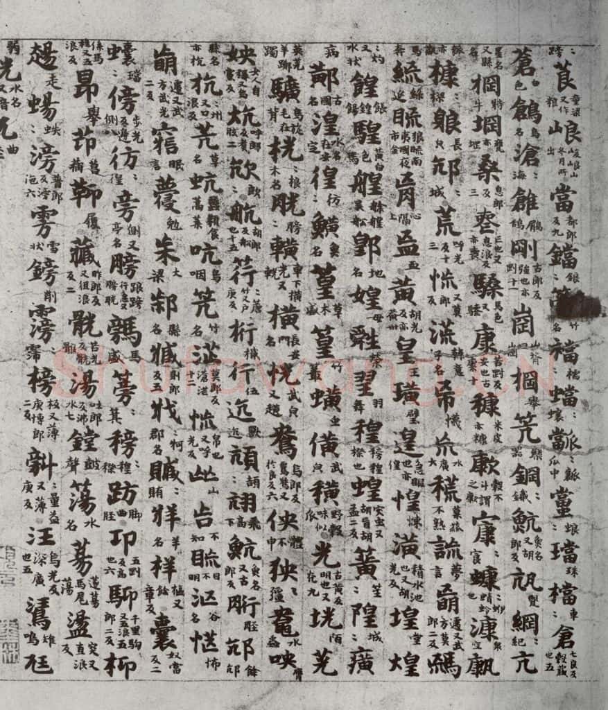 唐代 吴彩鸾 《唐韵》之九 书法作品