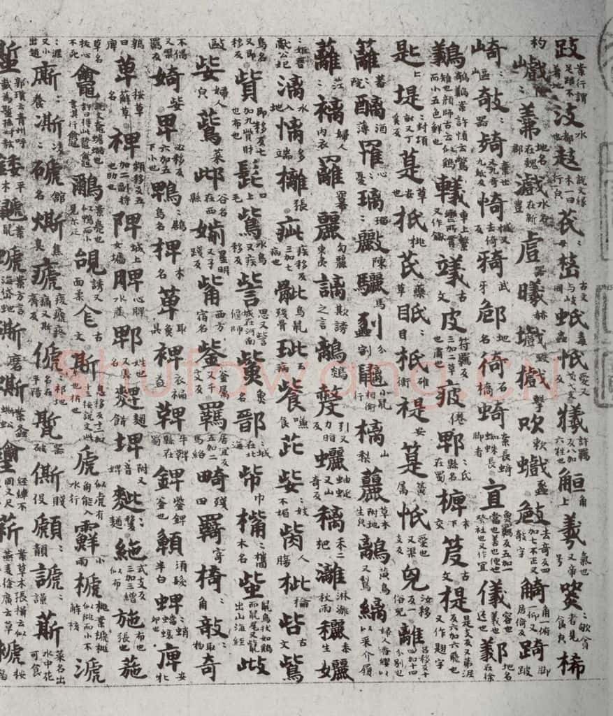 唐代 吴彩鸾 《唐韵》之十一 书法作品