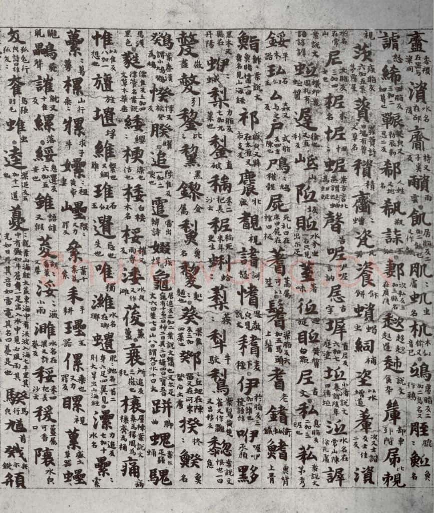 唐代 吴彩鸾 《唐韵》之十三 书法作品