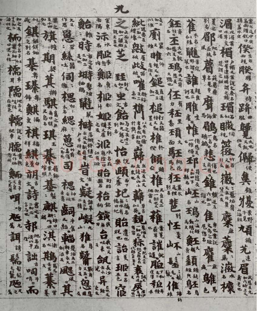唐代 吴彩鸾 《唐韵》之十四 书法作品