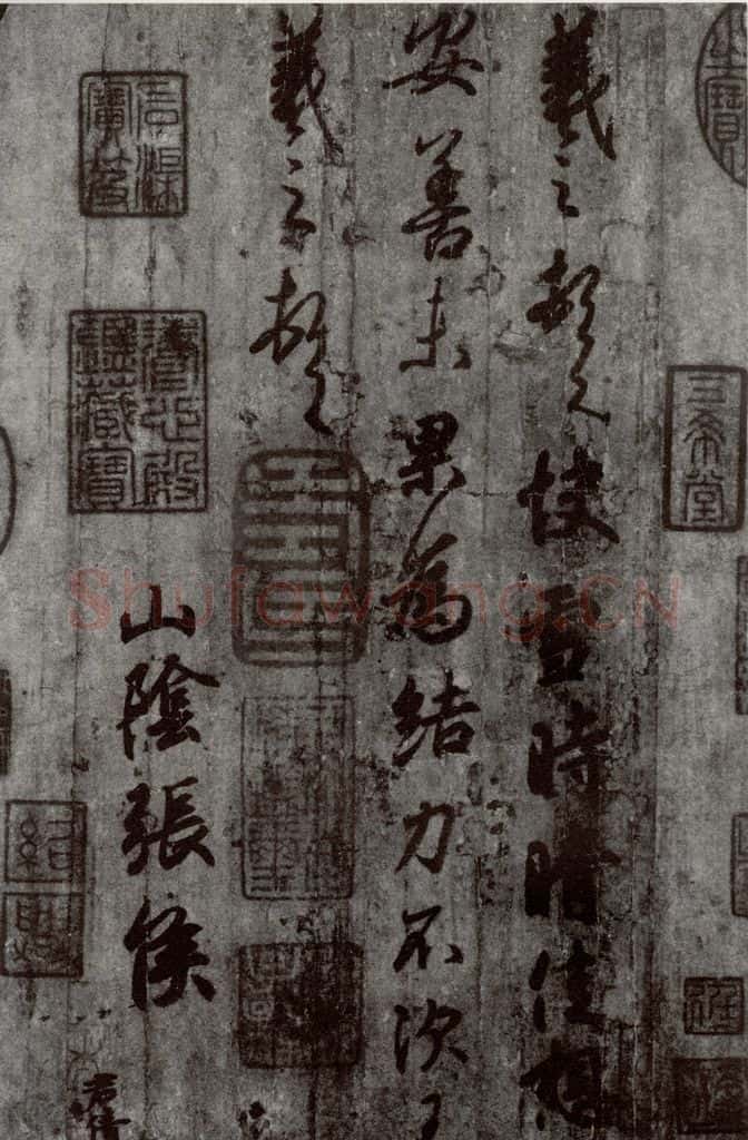 晋代 王羲之 《快雪时晴帖》之一 书法作品
