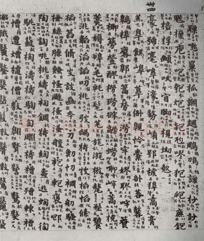 唐代 吴彩鸾 《唐韵》之十五 书法作品
