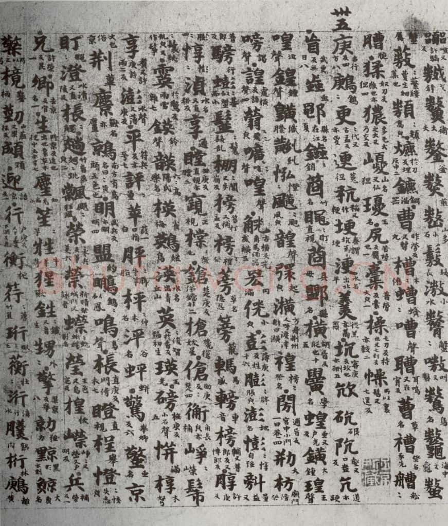 唐代 吴彩鸾 《唐韵》之十六 书法作品