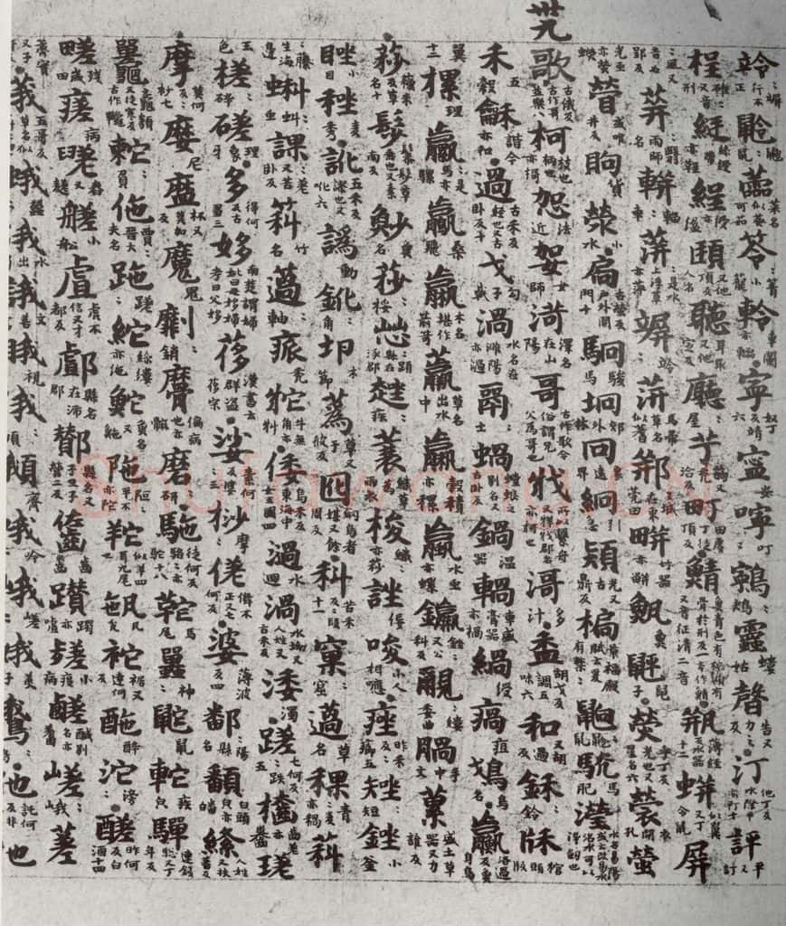 唐代 吴彩鸾 《唐韵》之十九 书法作品
