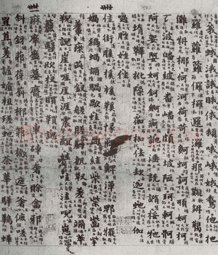 唐代 吴彩鸾 《唐韵》之二十 书法作品