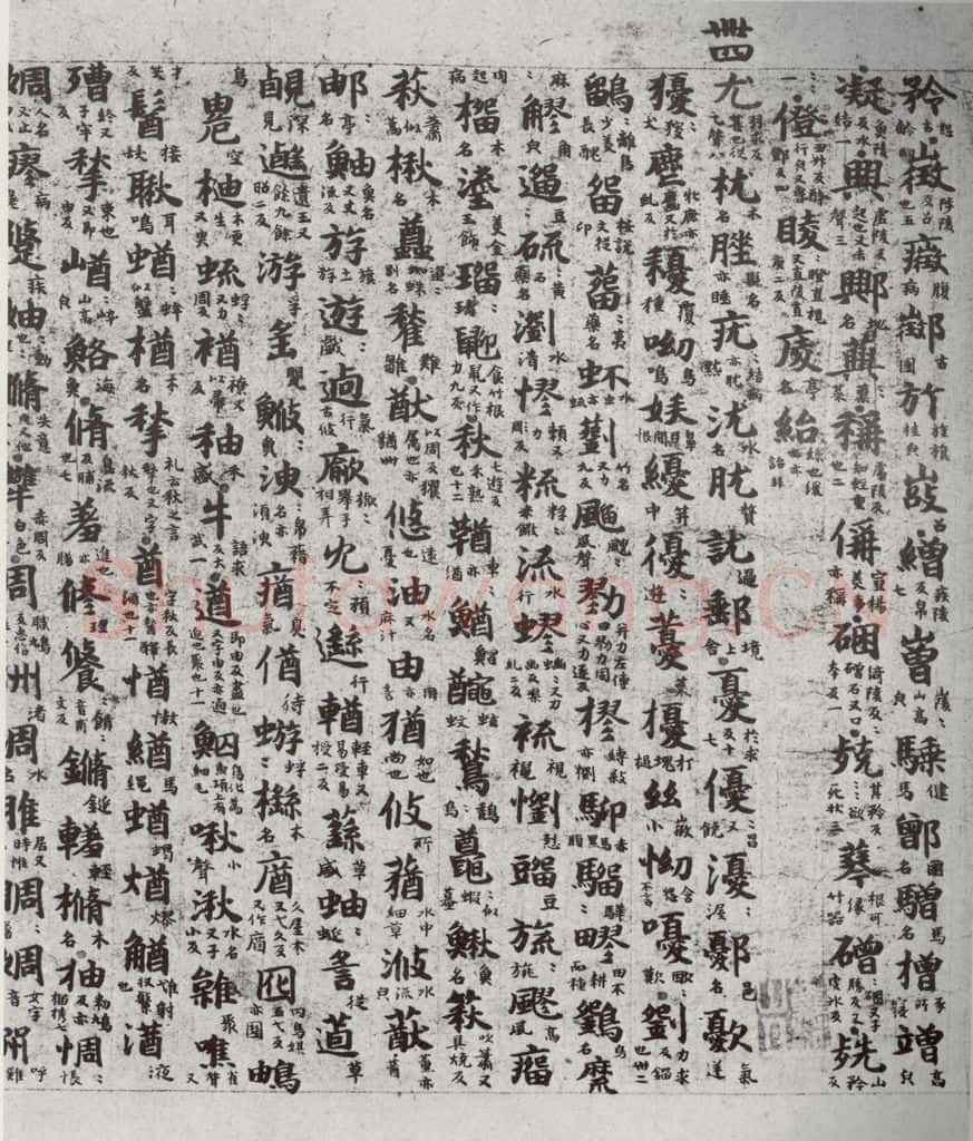 唐代 吴彩鸾 《唐韵》之二十三 书法作品