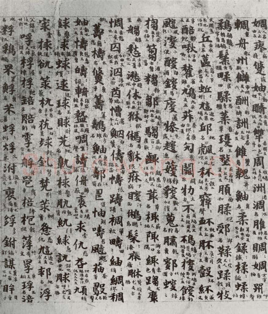 唐代 吴彩鸾 《唐韵》之二十四 书法作品